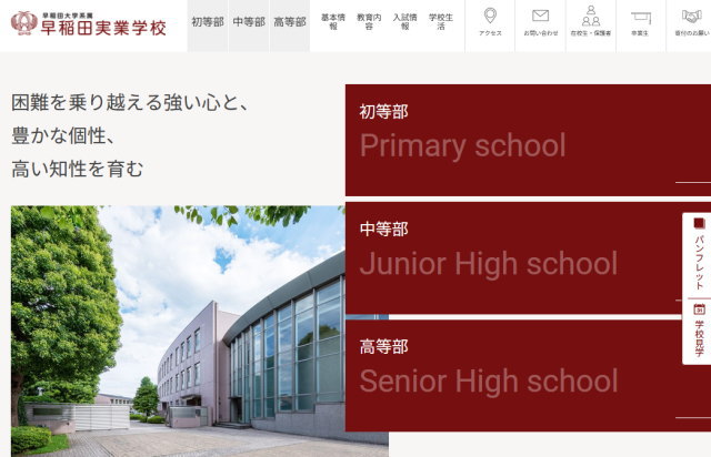 早稲田実業学校中等部の解答速報と入試状況（倍率・合格最低点）・過去問